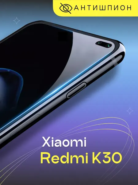 Puloka Стекло антишпион на Redmi K30