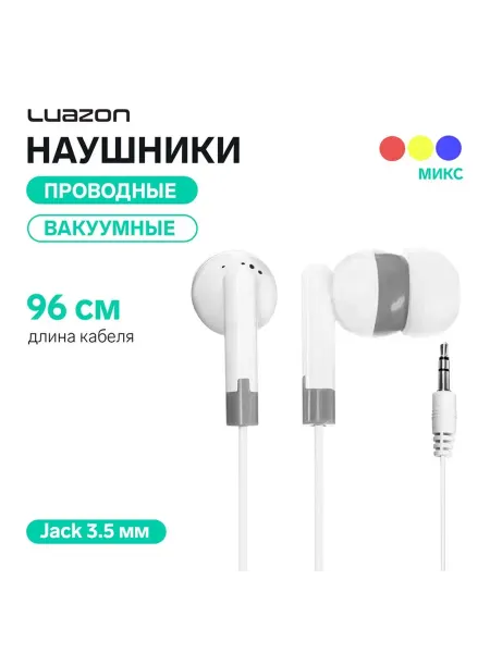Наушники Luazon W-23, вакуумные, МИКС