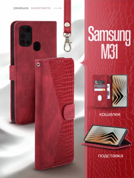 REDBOOK Чехол на Самсунг М31 книжка для Samsung M31