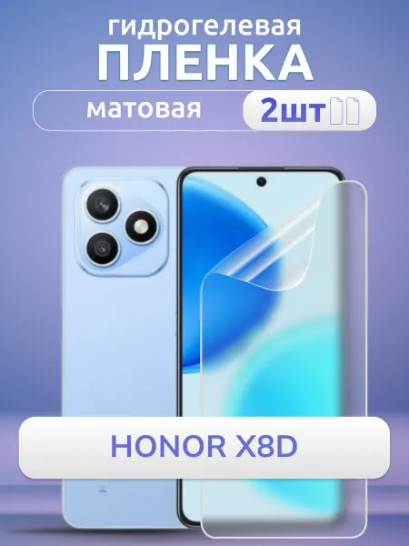 Nano Store Пленка матовая на стекло Хонор Х8д гидрогелевая 2 шт