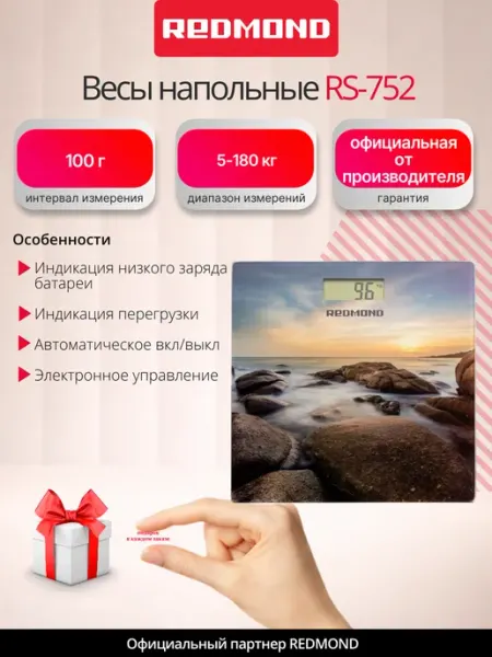 Напольные весы REDMOND RS-752 (камни), до 180 кг, точность до 100 гр