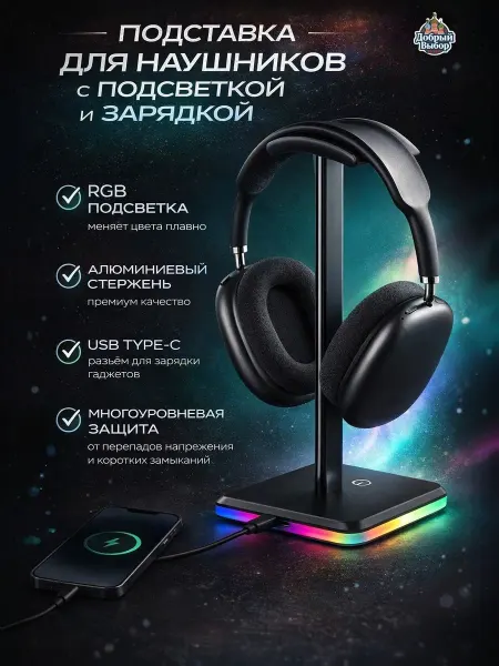 Подставка-держатель для наушников с RGB подсветкой
