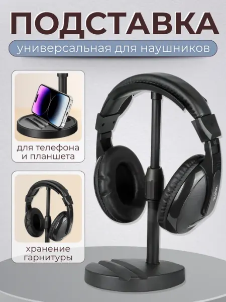 SuperWareS Подставка держатель для наушников и телефона