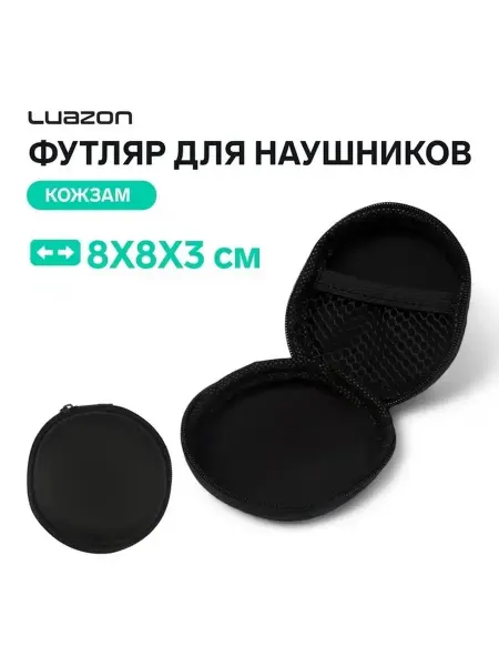 Стильный круглый чехол для наушников и аксессуаров