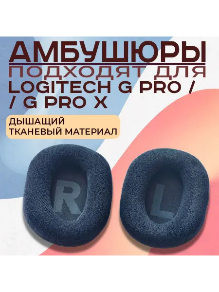 Амбушюры тканевые для игровых наушников с комфортом