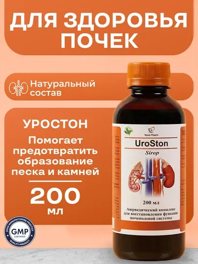 УроСтон сироп 200 мл для здоровья почек, Витамины, БАДы