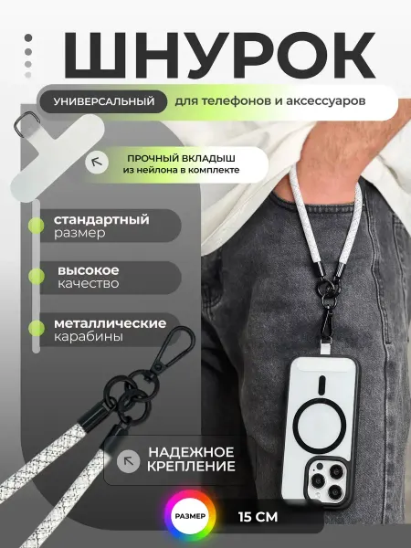 Шнурок для телефона (Белый с чёрными вставками круглый)