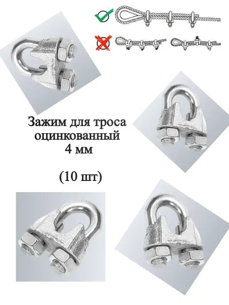 Зитар Зажим для троса оцинкованный 4 мм (10 шт)