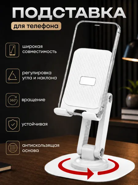 Подставка для телефона