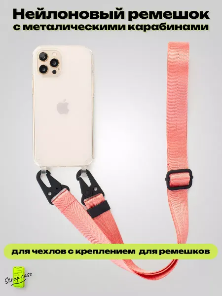 Шнурок для телефон на руку на шею