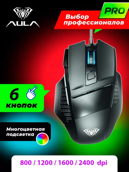 AULA Мышь компьютерная проводная игровая 1,5 м с подсветкой