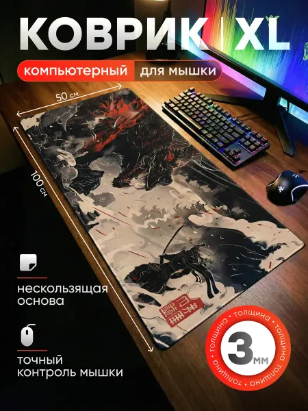 Коврик для мышки игровой большой 100 x 50 см