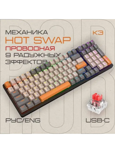 Клавиатура проводная игровая механическая K3 (100%)