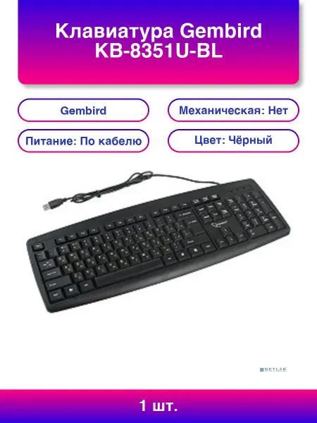 GEMBIRD 1 шт. Клавиатура KB-8351U-BL,черный Usb 104 клавиши