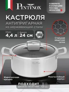 Кастрюля 4.4 л с крышкой из нержавеющей стали