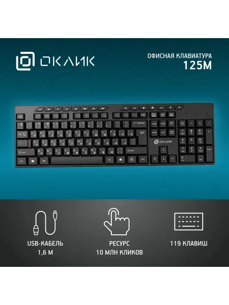 ОКЛИК Клавиатура проводная Oklick 125M