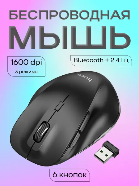 HOCO Мышь беспроводная компьютерная 2.4 Гц Bluetooth 6 кнопок