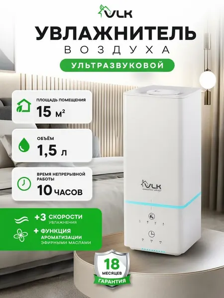 Ультразвуковой увлажнитель воздуха для дома, аромадиффузор, ночник VLK SAN REMO 200