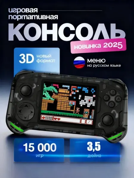 HG3506 Игровая приставка цветной экран 3 5 дюйма