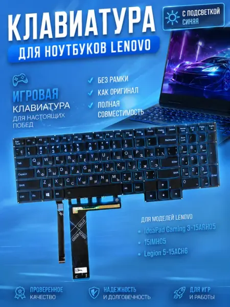 Lenovo Клавиатура для ноутбука IdeaPad Gaming 3-15ARH05