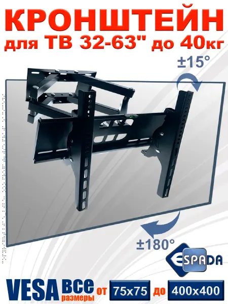 Espada Кронштейн для телевизора поворотный на стену 32" - 63"