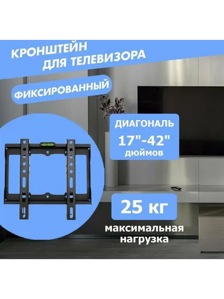 REXANT Кронштейн для телевизора на стену фиксированный 38-0310