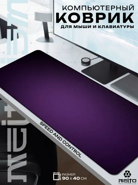 Коврик для мыши и клавиатуры 40x90см Фиолетовый градиент