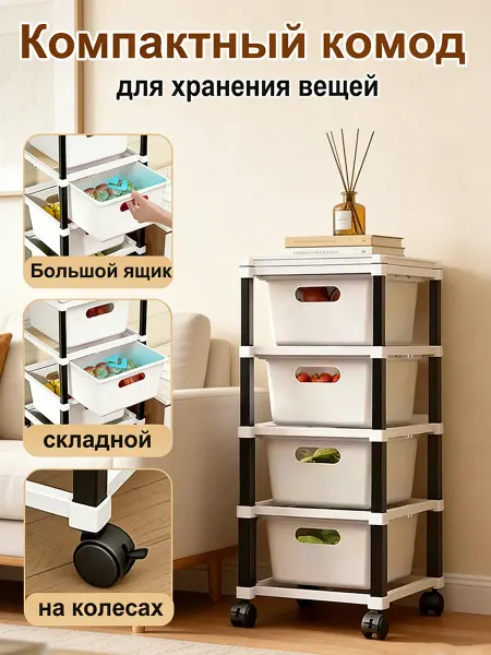 Многофункциональный пластиковый комод с 4 ящиками