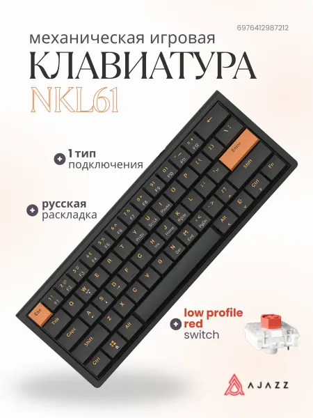 AJAZZ Проводная игровая клавиатура NKL61 Low Profile Switch (черны…