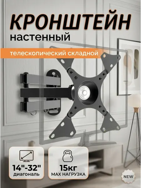 ASSEN Кронштейн для телевизора двухсекционный для монитора