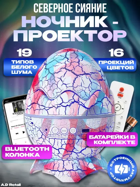 Музыкальный ночник-проектор с Bluetooth и аккумулятором