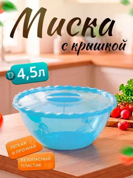 Милих Миска салатник для кухни 4,5 л 5 шт