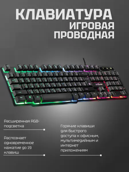 Клавиатура проводная Defender Mayhem GK-360DL