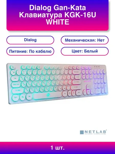 DIALOG Клавиатура Gan-Kata KGK-16U WHITE - игровая с