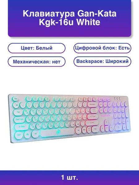 DIALOG 1шт. Клавиатура KGK-16U White с RGB-подсветкой