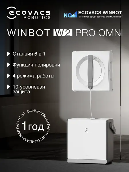 Робот-мойщик окон Ecovacs W2 Pro Omni, управление со смартфона, белый