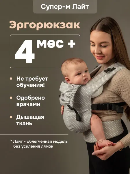 Слингуля Эргорюкзак летний для новорожденных с 4 месяцев