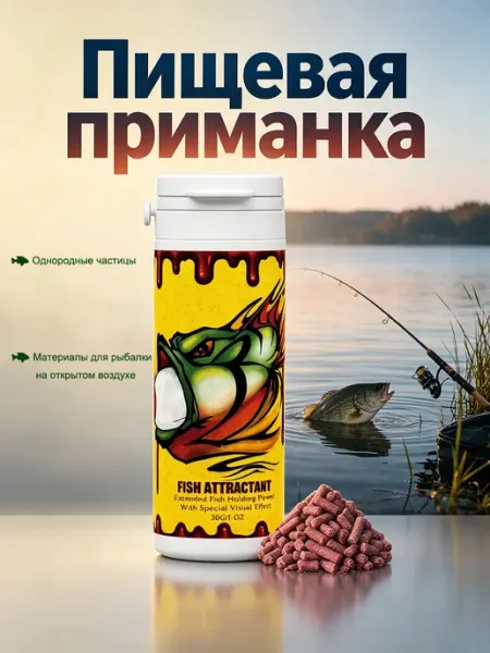 Приманка для рыбы рыболовная аттрактантная еды