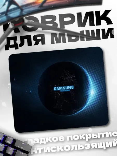 HIKOMORI Коврик для мыши неоновый самсунг космос