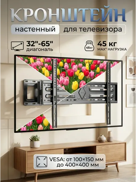 Home Team Кронштейн для телевизора выдвижной 45 кг 32-65 сталь