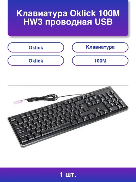 OKLICK 1шт. Клавиатура Hw3 черный Usb