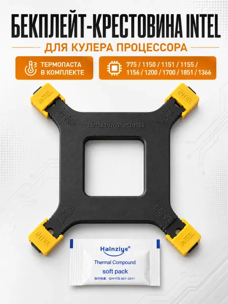 Бекплейт крестовина для крепления кулера INTEL