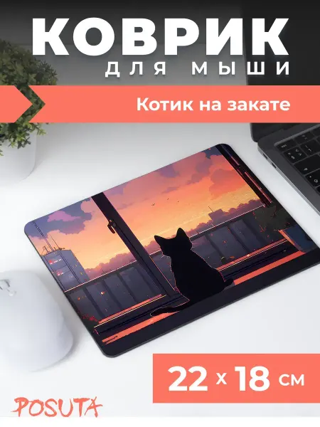 Posuta Игровой коврик для мышки милый с котиком