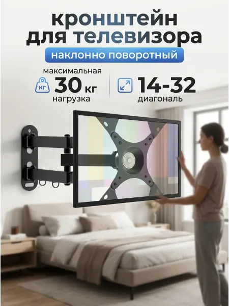 TOBI Кронштейн для телевизора 14-32 нагрузка 30 кг