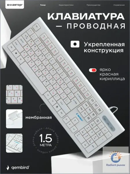 Клавиатура проводная полноразмерная с цифровым блоком, USB