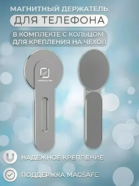 Магнитный держатель для телефона для авто и ноутбука