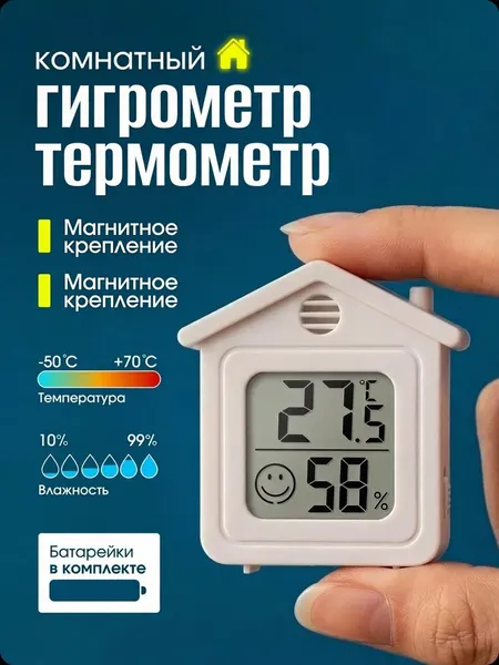 Комнатный цифровой гигрометр термометр с магнитным креплением