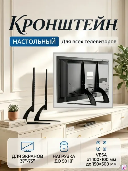 LG Кронштейн для телевизора 50 кг надёжный настольный