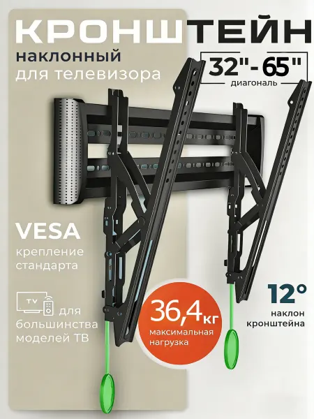 Настенный кронштейн для телевизора 32-65" с регулировкой
