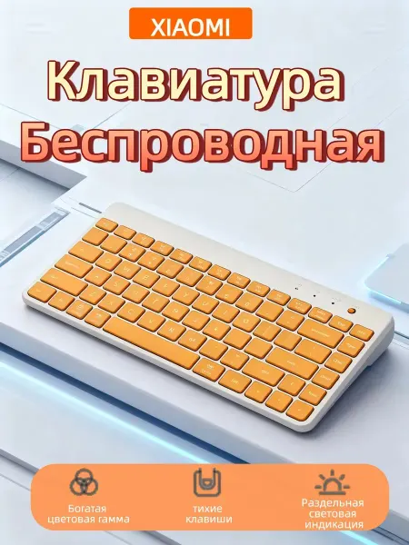 Xiaomi Клавиатура Беспроводная